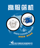 新鄉市高服篩分機械有限公司樣本